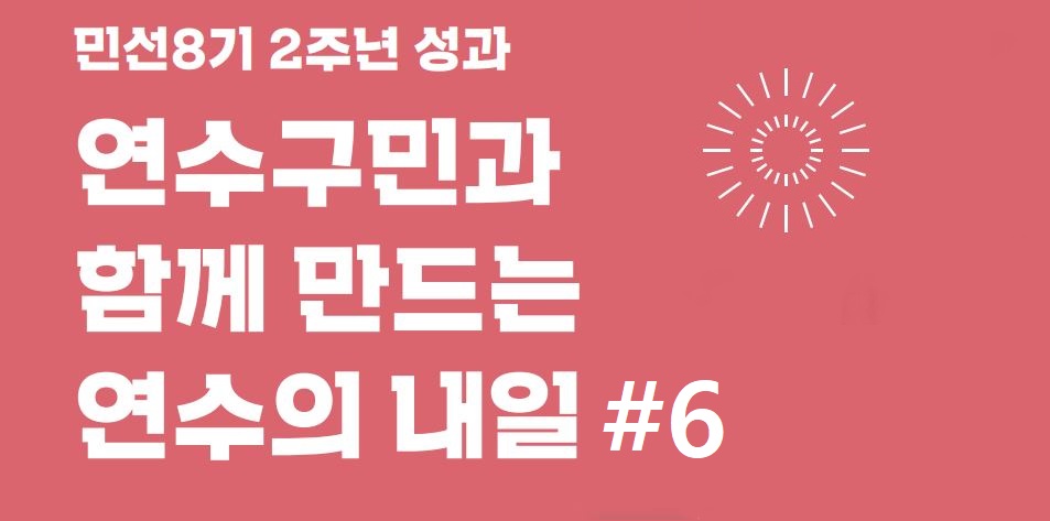 24_7월호 민선8기 2주년 특집_#6이미지