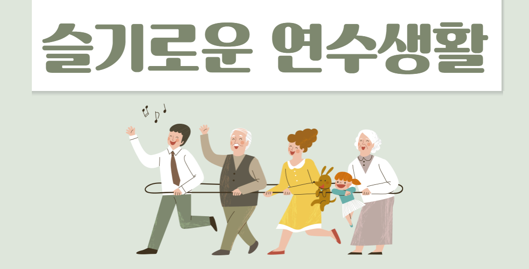 24_5월호_연수의 건강한 기운이 가득! 연수건강주간과 제1회 힐링페스티벌이미지