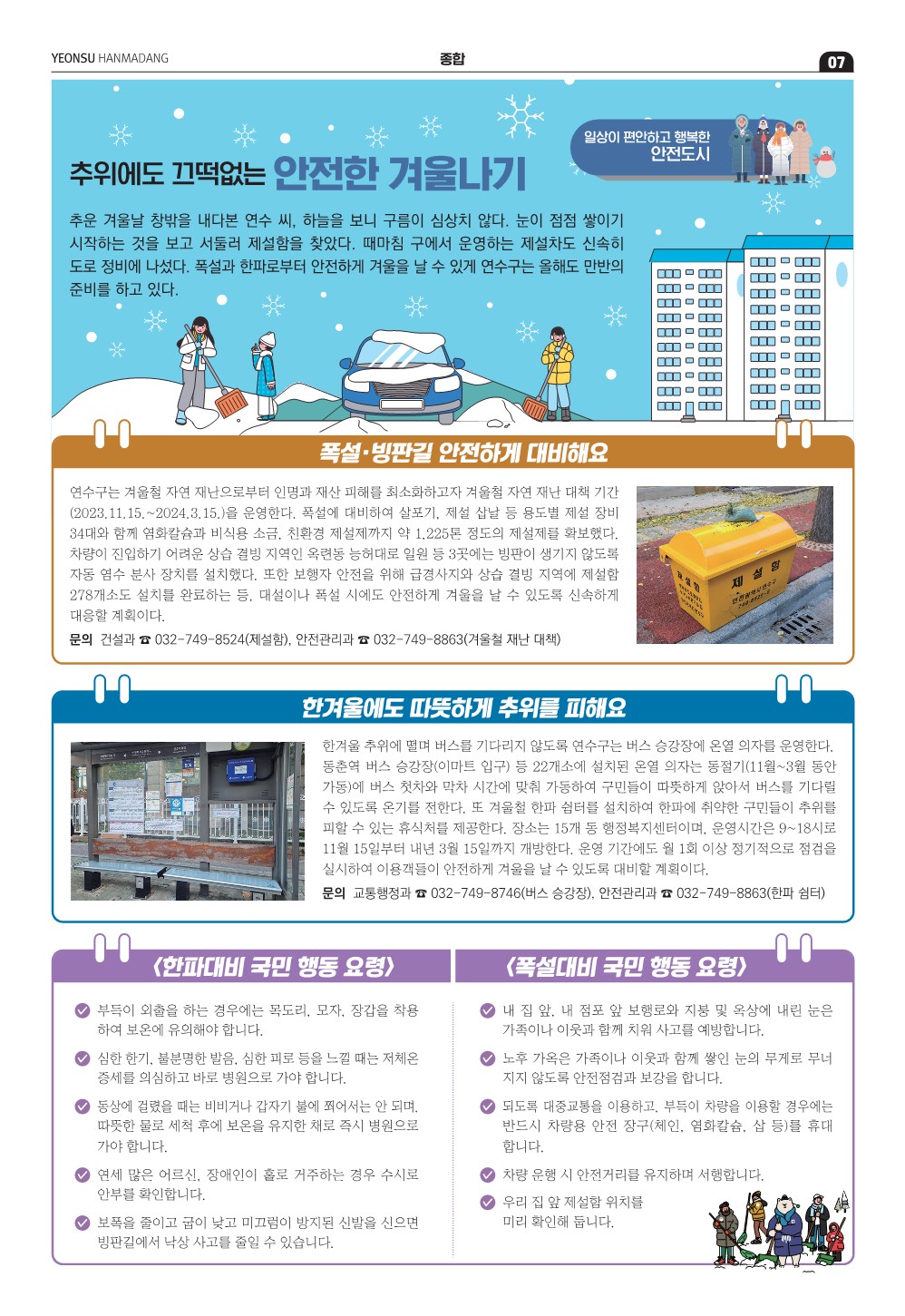 23_12월호_추위에도 끄덕없는 안전한 겨울나기의 2번째 이미지