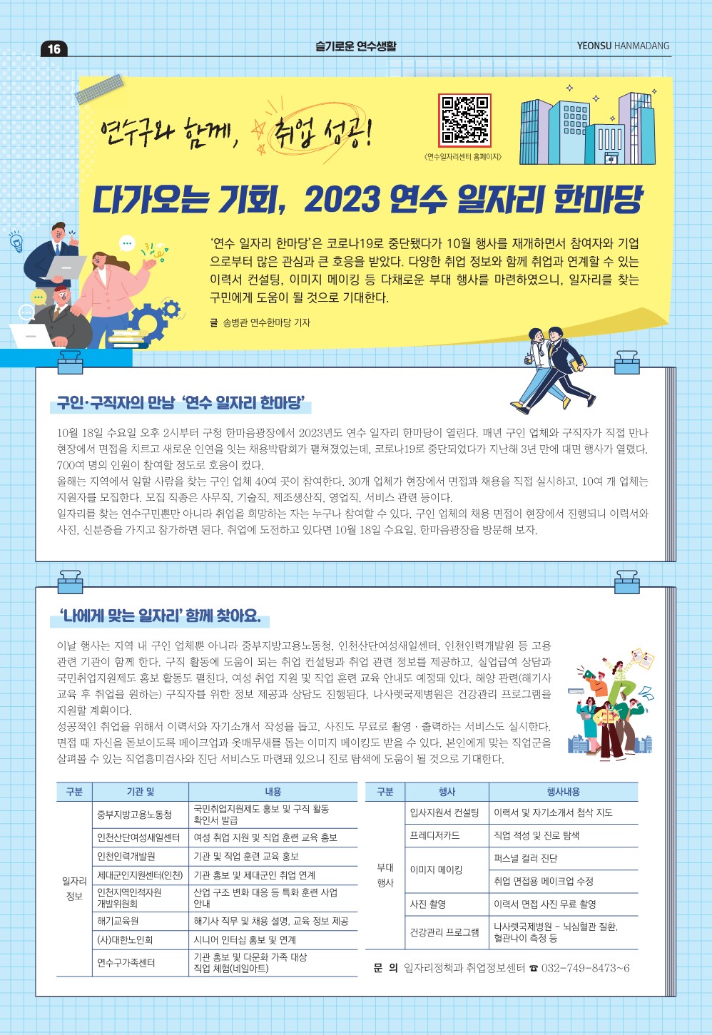 23_10월호_연수구와 함께, 취업성공! 2023 연수 일자리 한마당의 2번째 이미지