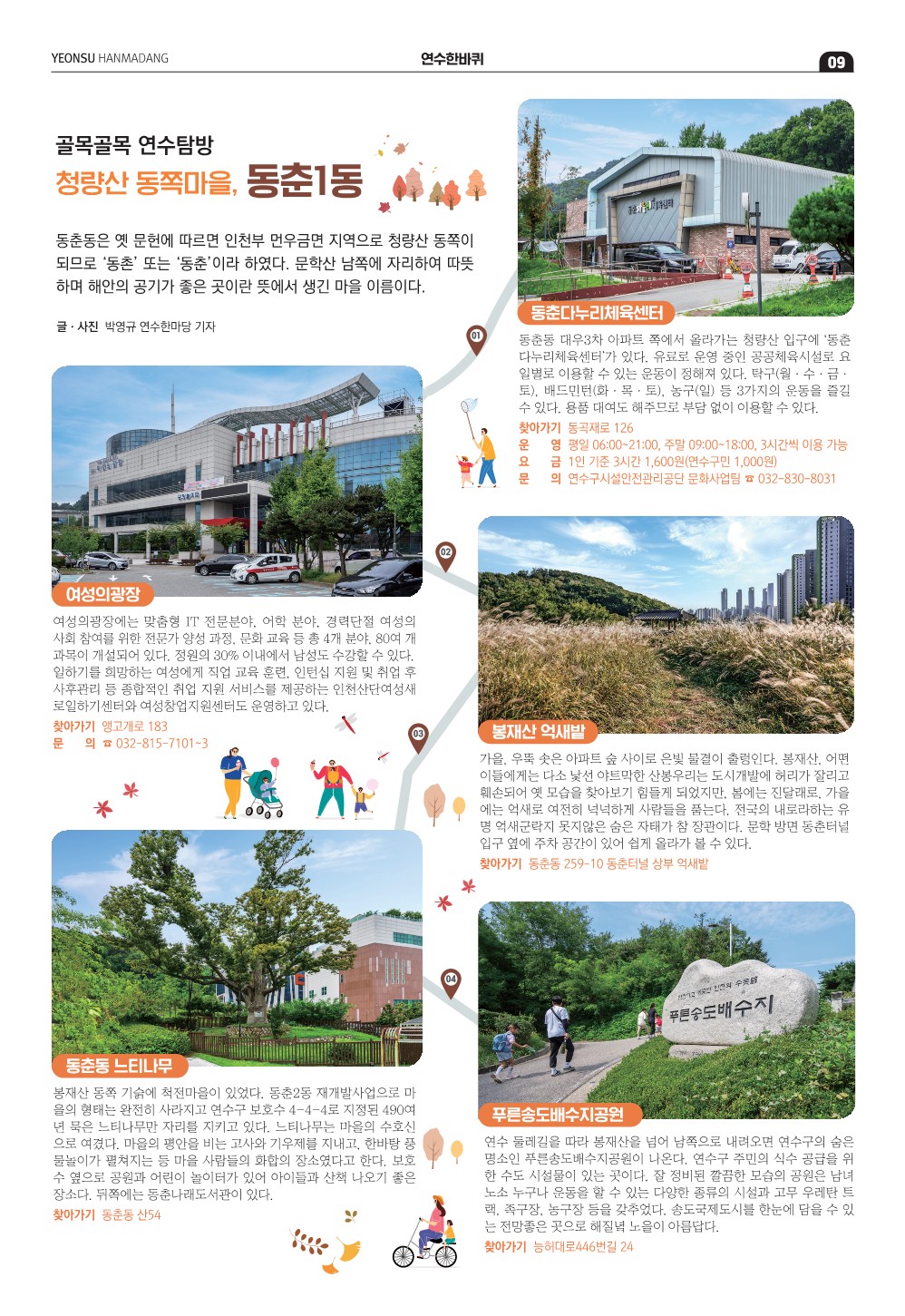 23_10월호_골목골목 연수탐방, 청학산 동쪽 동춘1동의 2번째 이미지