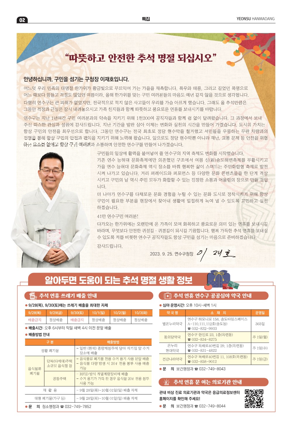 23_10월호_따뜻하고 안전한 추석 명절 되십시오의 2번째 이미지