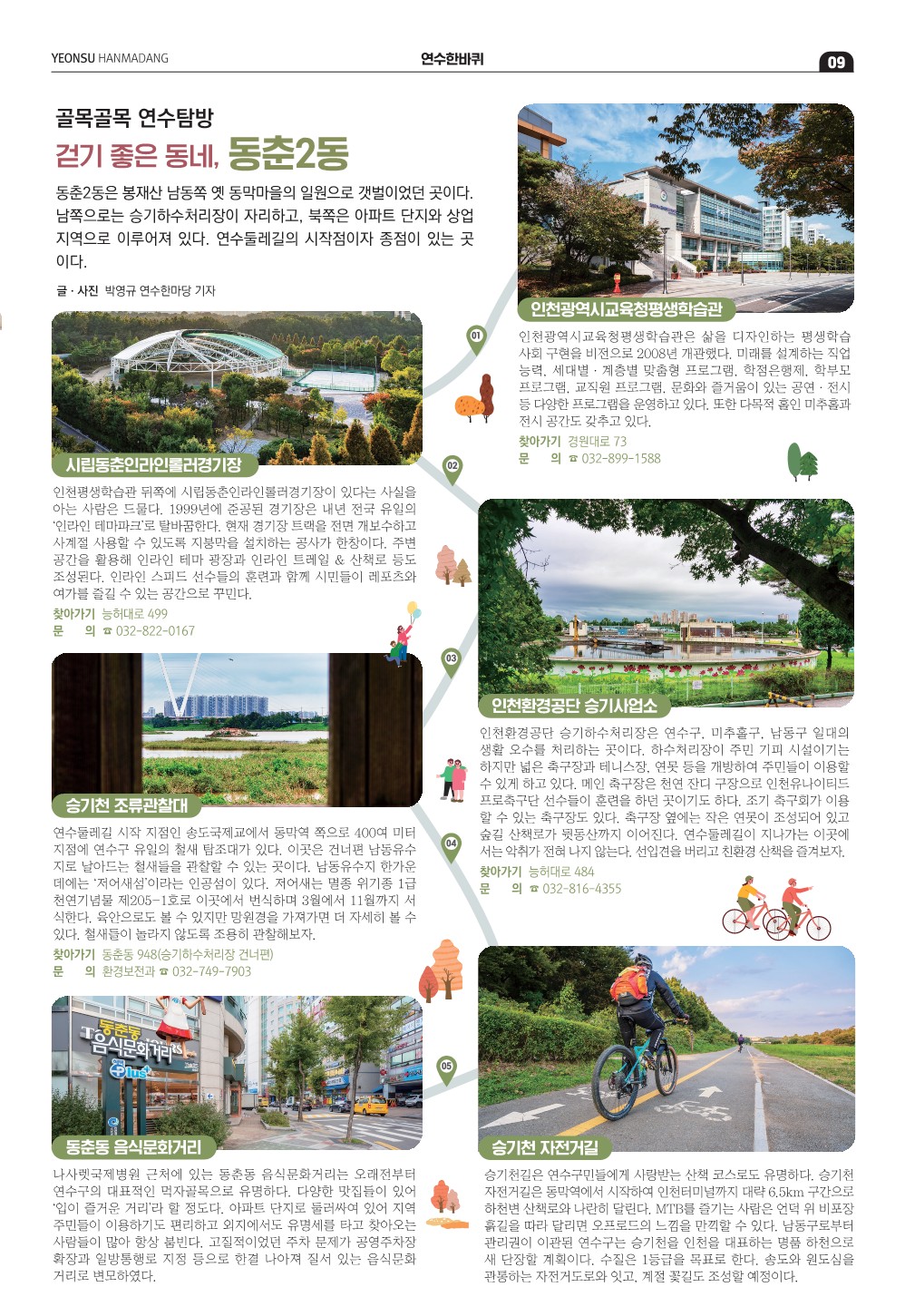 23_11월호_골목골목 연수탐방, 걷기 좋은 동네, 동춘2동의 2번째 이미지