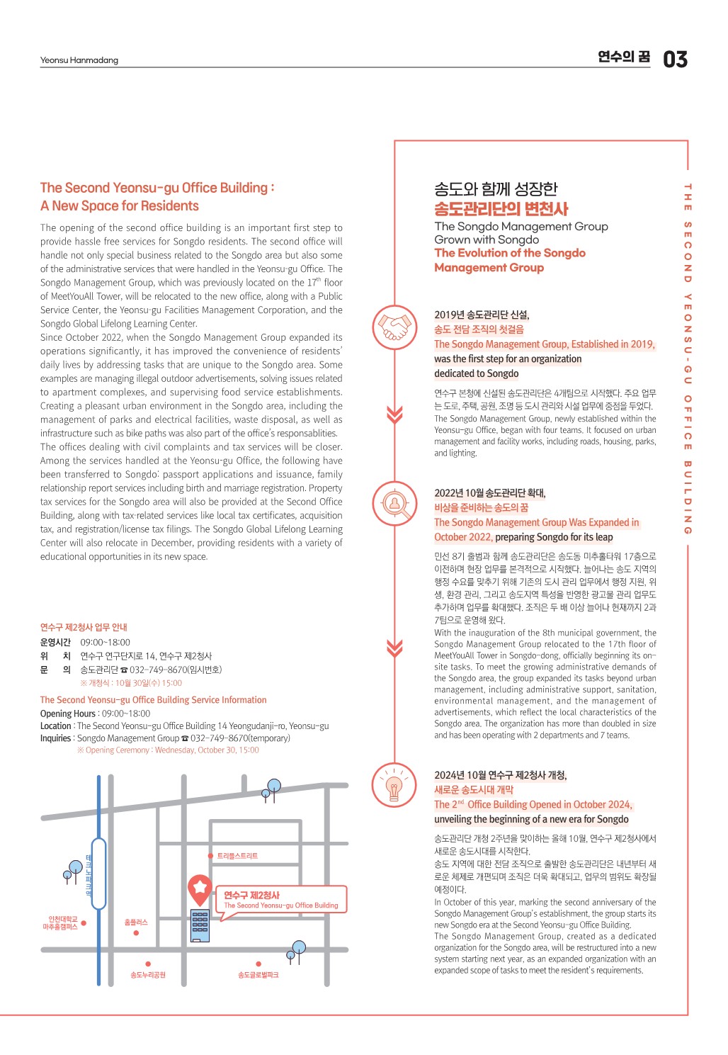 24_11월호_연수구 제2청사가 드디어 문을 열었습니다의 3번째 이미지