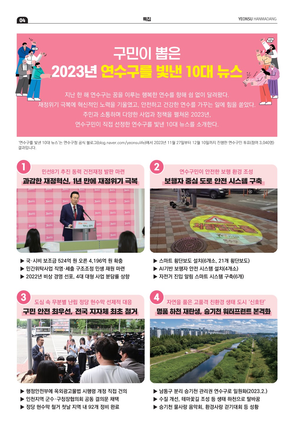 24_1월호_구민이 뽑은 2023년 연수구를 빛낸 10대 뉴스의 2번째 이미지