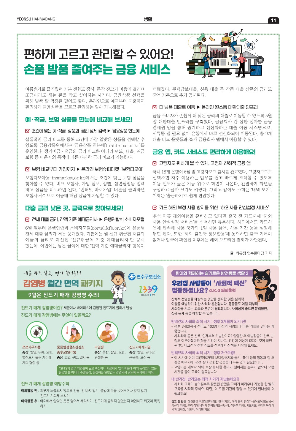 23_9월호_편하게 고르고 관리할 수 있어요!의 2번째 이미지