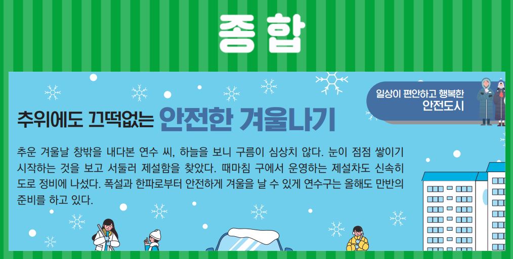 23_12월호_추위에도 끄덕없는 안전한 겨울나기의 1번째 이미지