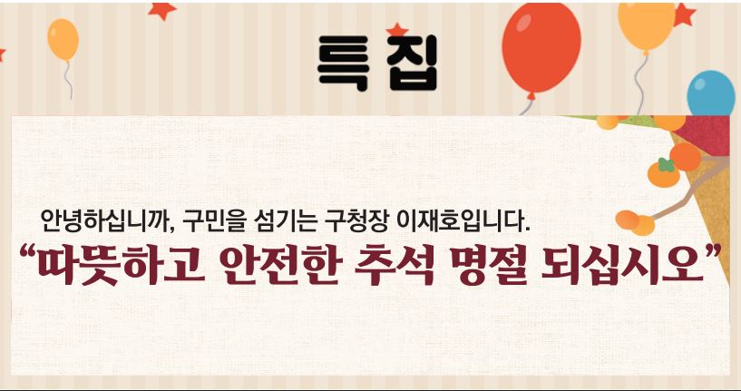 23_10월호_따뜻하고 안전한 추석 명절 되십시오의 1번째 이미지