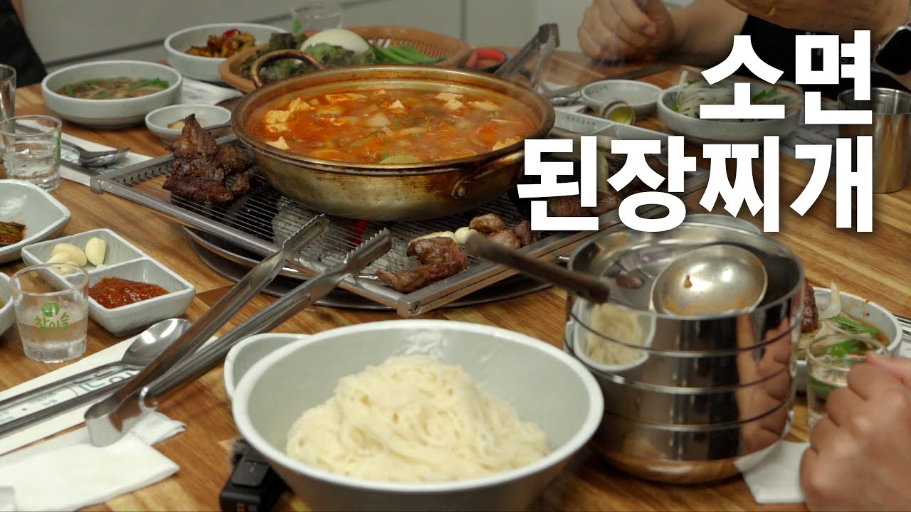 된장찌개에 말아먹는 소면?ㅣ뒤풀이 EP.03 사진