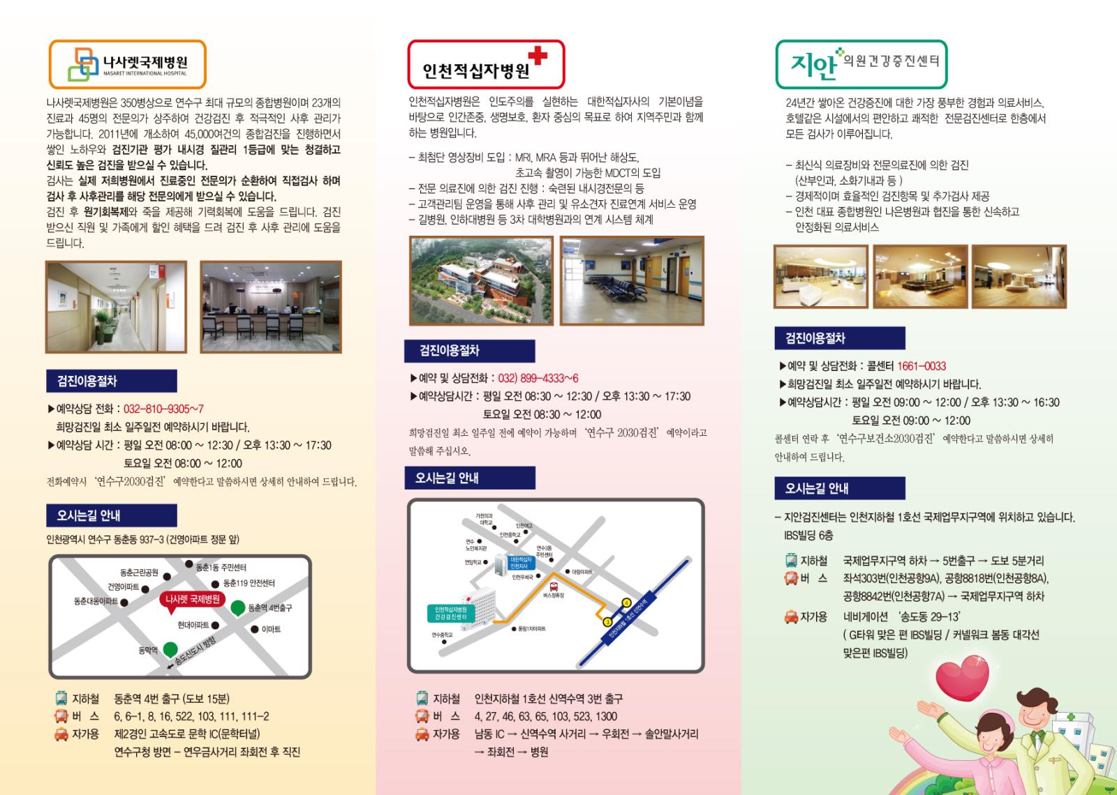 연수구 2030세대 미취업여성 건강검진 안내입니다.의 2번째 이미지