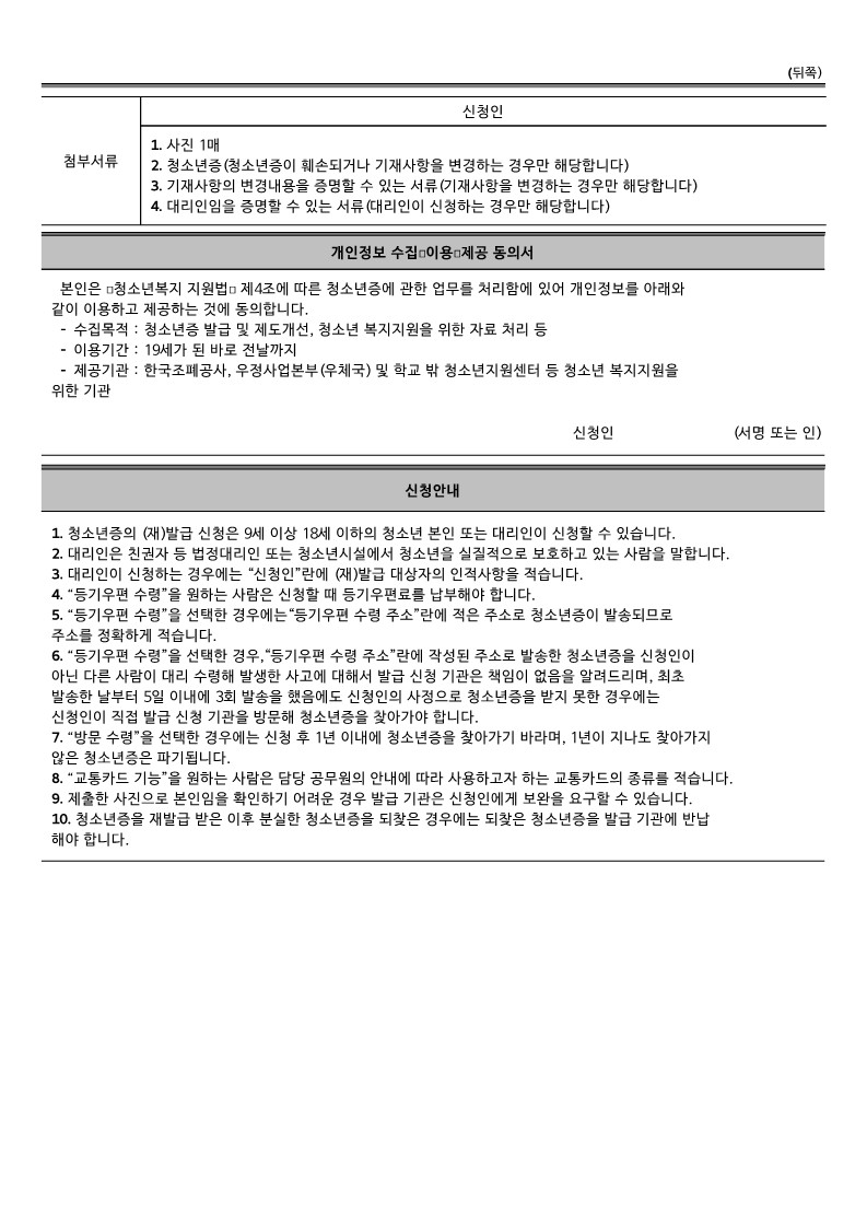 청소년증 발급신청서의 2번째 이미지