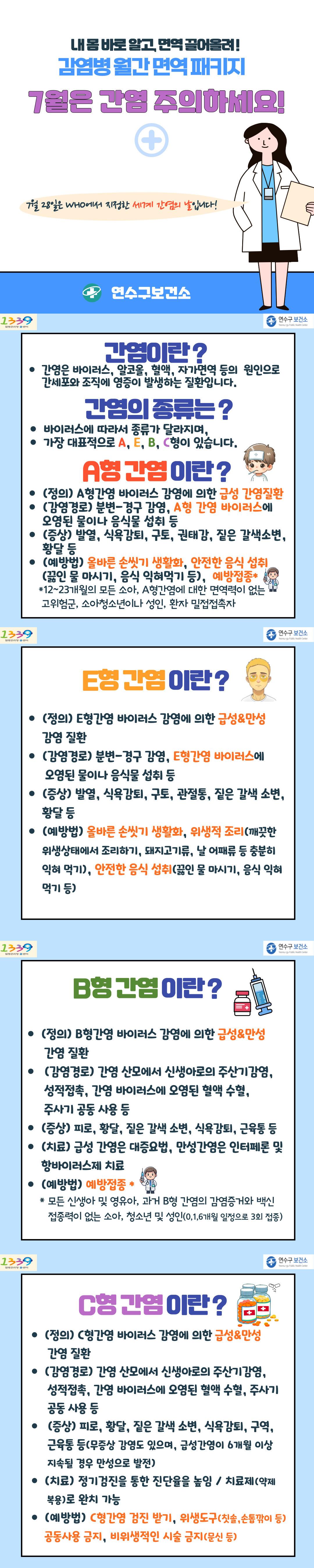 감염병 월간 면역 패키지(7월은 간염 주의하세요!) 이미지