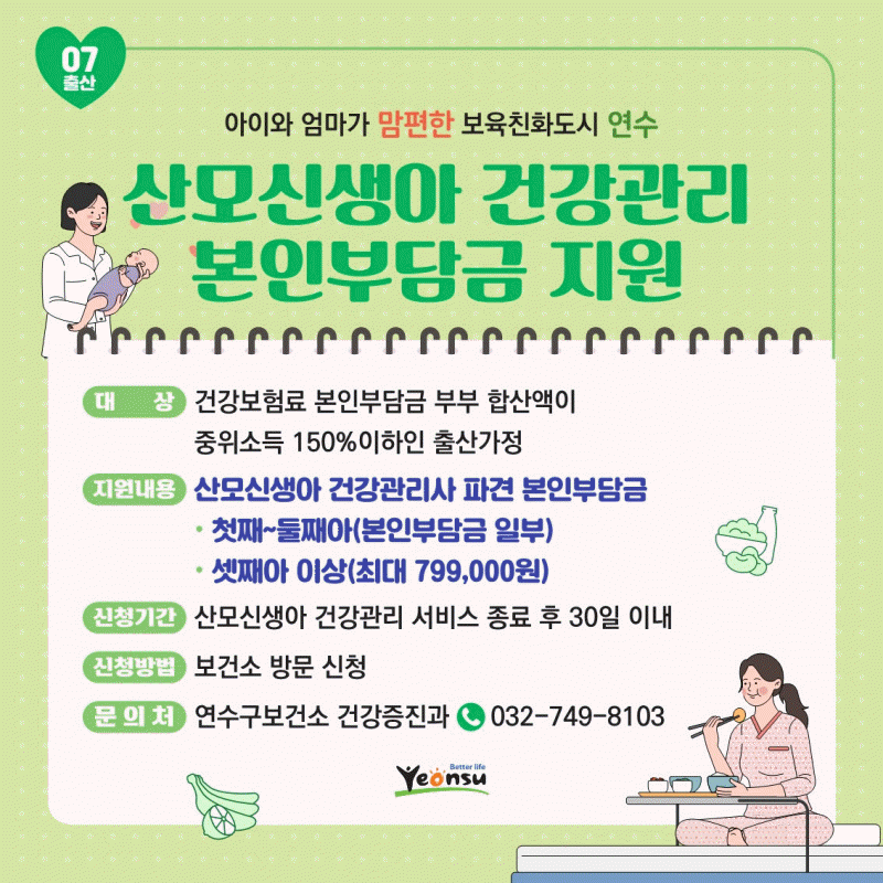 산모,신생아 건강관리 지원사업