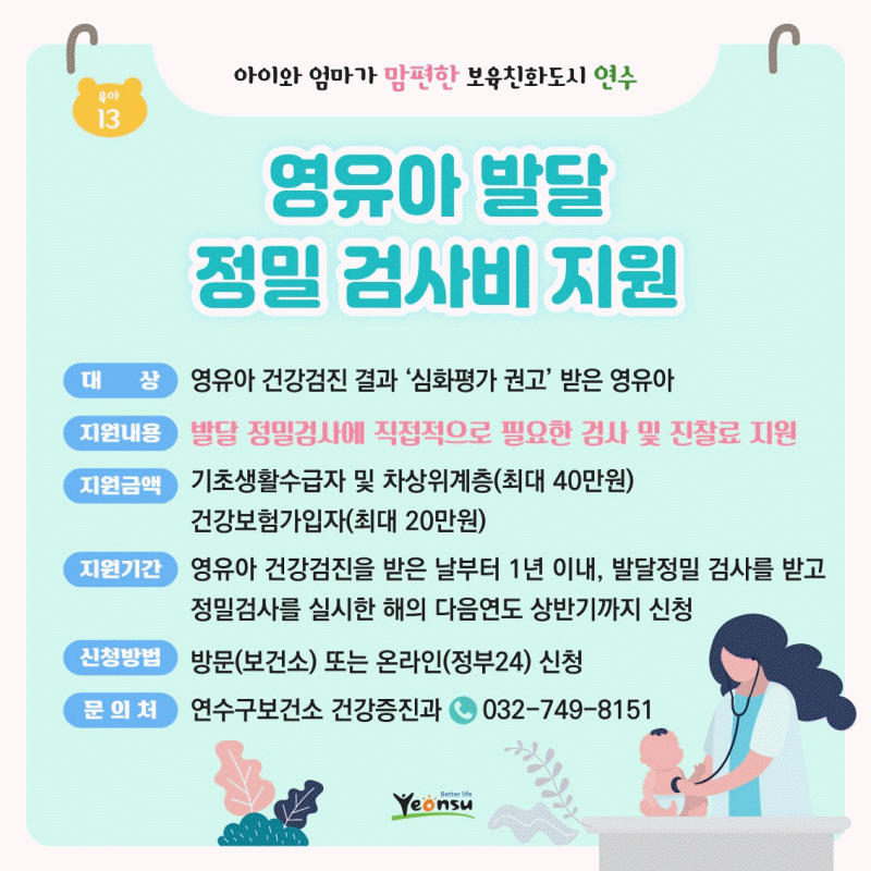 저소득층 기저귀 및 조제분유 지원사업